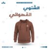 هودي ثلاث الوان بشعار بسيط - Image 8