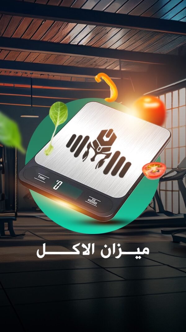 ميزان طعام كبير